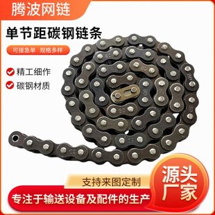 节距碳钢链条工业大节距输送链条耐温传送滚子链输送机传动链