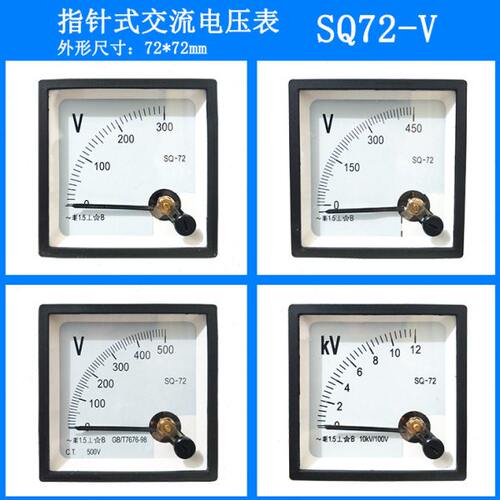 SQ-7289T2.72L1指针式交流电压表250V300V450V500V10KV