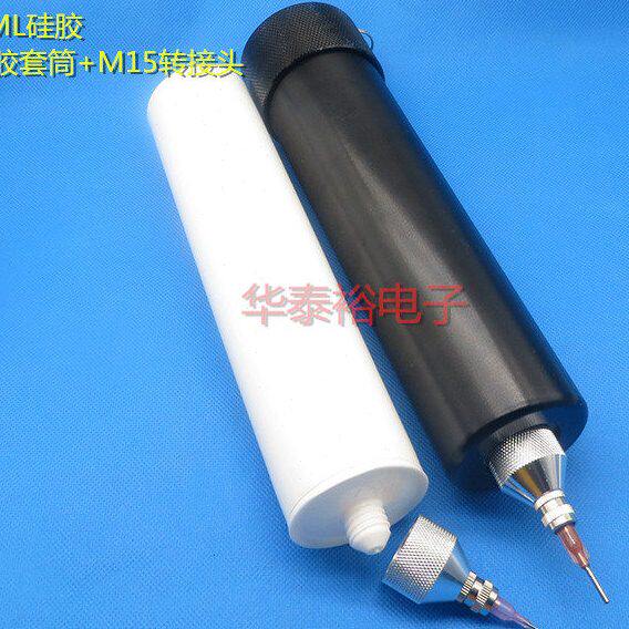 330ML玻璃胶套筒硅胶筒金属转接头M15M21点胶针筒转换头/针头配件