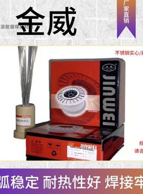 北京金威ER308不锈钢焊丝 H08Cr21Ni10 Si不锈钢焊丝 保焊条焊丝