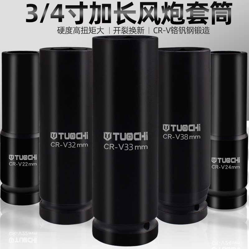 3/4寸中风炮套筒加长重型v六角电气动扳手板头风暴机风动套筒头子