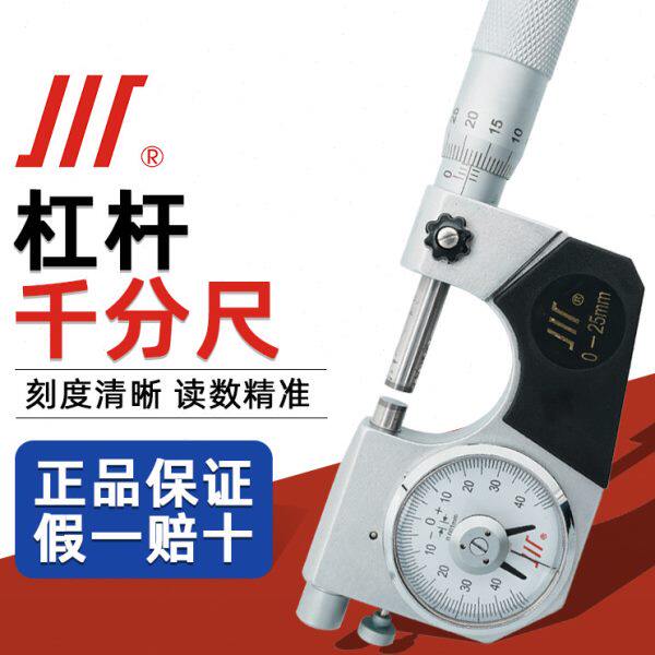 成量杠杆千分尺0-25-50-75机械外径千分尺精度0.001高精度配件