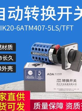 IDIK20-6ATM407-5LS/FT转换开关