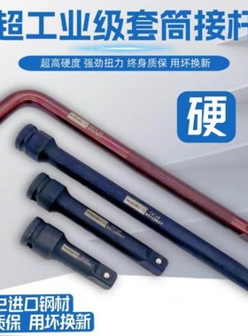 1/2寸套筒L型弯杆大飞头加硬S2红色重型加力延长杆换轮胎套头扳杆