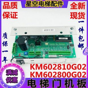 KM602800G02 KM602810G02通力电梯门机控制板KM606040G01原装新现