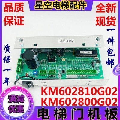 KM602800G02 KM602810G02通力电梯门机控制板KM606040G01原装新现