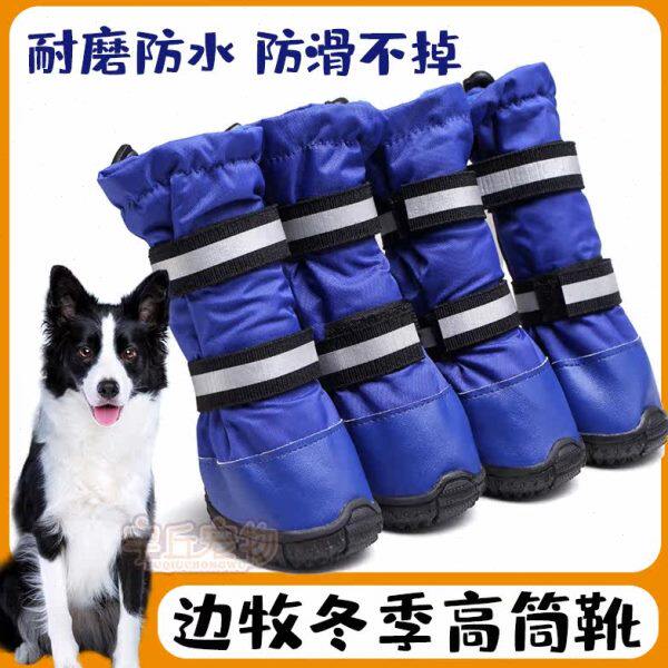 边牧专用鞋子冬天大狗狗鞋高筒靴子防水加绒冬季中大型犬宠物雨鞋
