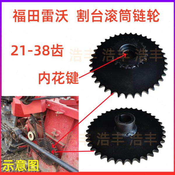 福田雷沃收割机RG50/60/70割台滚筒链轮投喂搅龙双排链盘牙轮原厂