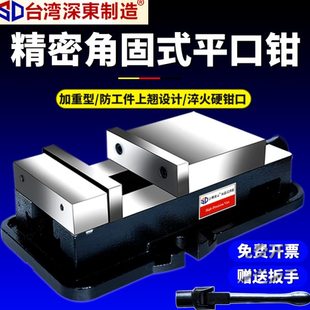 深东角固式平口钳机用铣床虎钳精密台钳CNC加工中心重型批士6/8寸