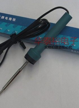 实益内热式电烙铁 SY-202 20W 35W50W铜头 马蹄形 斜头 老式烙铁