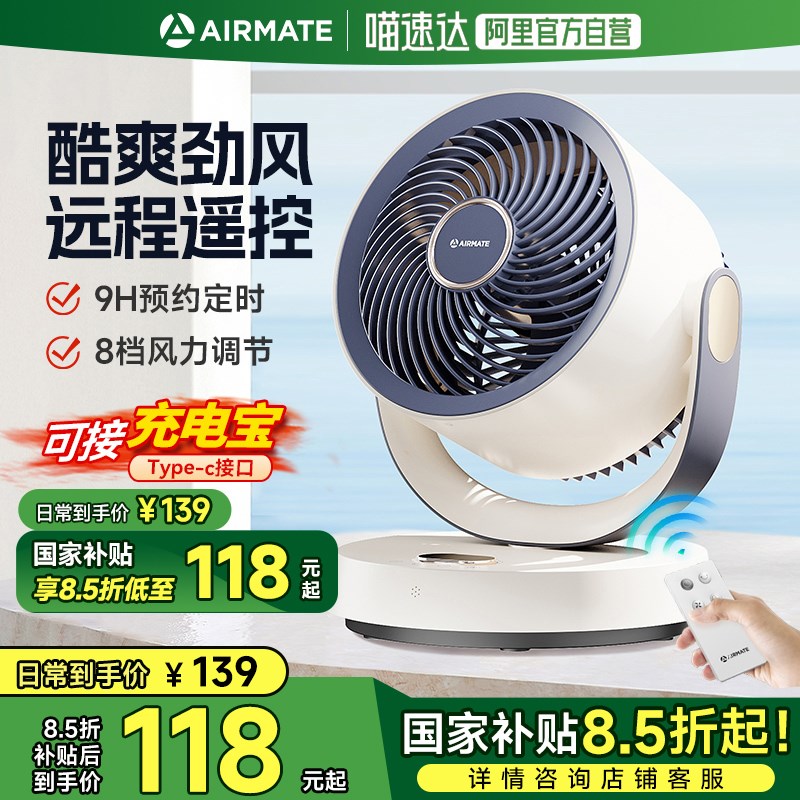 艾美特桌面循环扇家用电风扇小型台式涡轮循环扇定时遥控迷你台扇