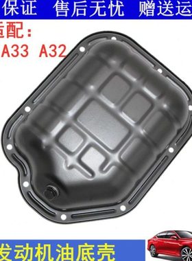 适用进口风度A32A33发动机油底壳A33油底壳VQ20 VQ30发动机油底壳