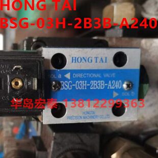 BSG HONGTAI HONG 电磁溢流阀 A240 电磁阀 2B3B TAI 03H