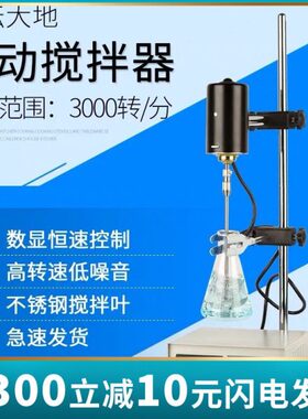 金坛大地精密力电动搅拌器40W60W实验室搅拌机MPLR数显旋钮定时