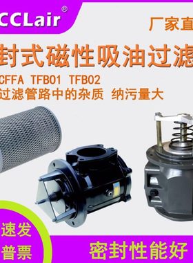 CFFA磁性FFAX滤油器FX滤芯 CFF-510/515/520 TFB01 TFBX TFB02-70