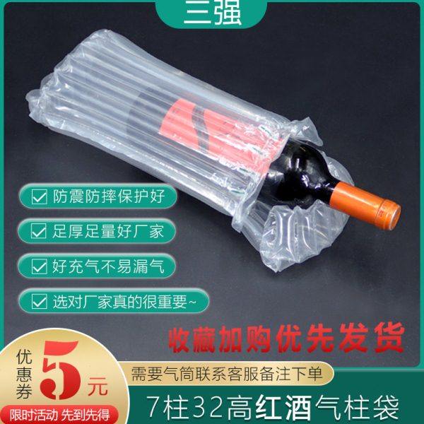 红酒通用包装7柱直径8缓冲气柱袋防震防碎气泡袋保护袋高30 32 35