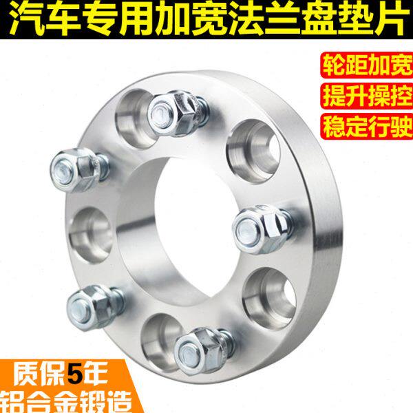 众泰T600 Z500Z700 SR9 SR7大迈X5 X7锻造法兰盘轮毂轮距加宽垫片