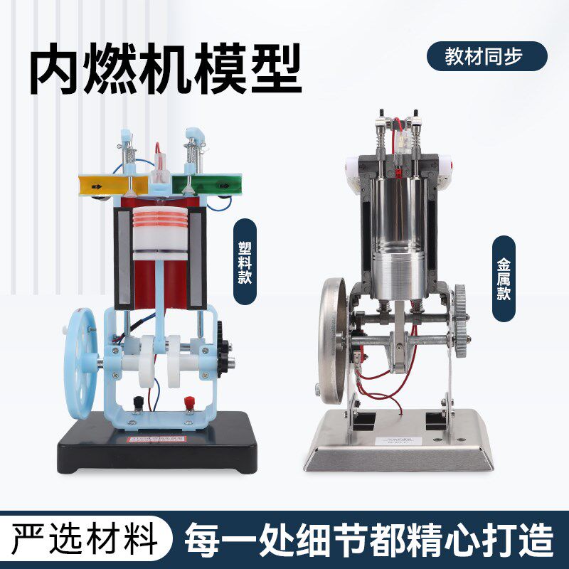 不锈钢汽油机柴油机模型单缸内燃机四冲程汽油机物理模型发动机小