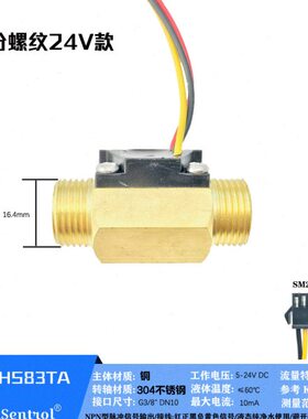 USC-HS83TA黄水流传感器耐温100度叶轮3分螺纹G3/8