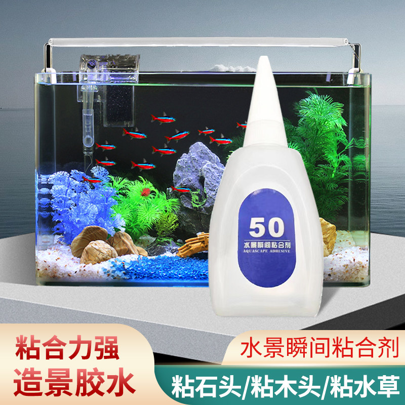 水景骨架专用胶水造n景粘石头粘木头沉木雨林缸水草造景瞬间粘合