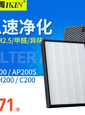 适配爱宝乐空气净化器AP200/AP200S滤芯CS-H200/CS-C200过滤网