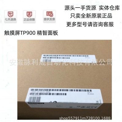 西门/子触摸屏KTP-TP400/TP700/TP900/TP1200/TP1500精智面板原装