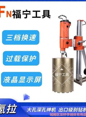 出口级别德氪拉DE20工程款水钻机大孔深孔斜撑孔台式升降式可调节