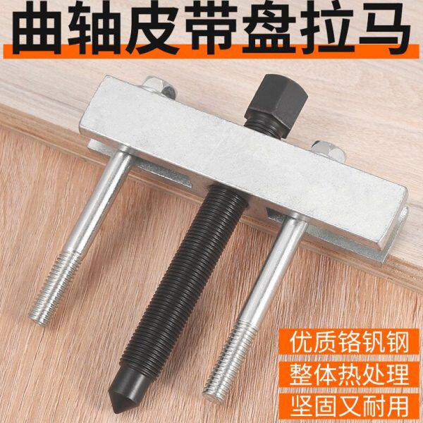 曲轴皮带盘拉马拆卸工具风叶方向盘两爪拔轮器拆轴承专用皮带轮