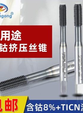 JP镀钴挤压丝攻9997M12345610M12不锈钢机用加硬挤压丝锥NRT