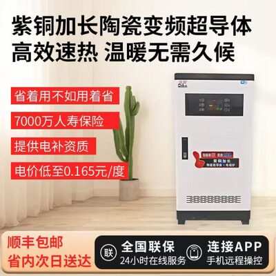 创洛超导体智能落地电锅炉