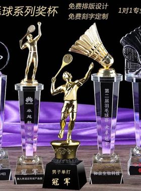羽毛球奖杯定制创意刻字水晶奖杯制作定做比赛奖品学生运动会颁奖