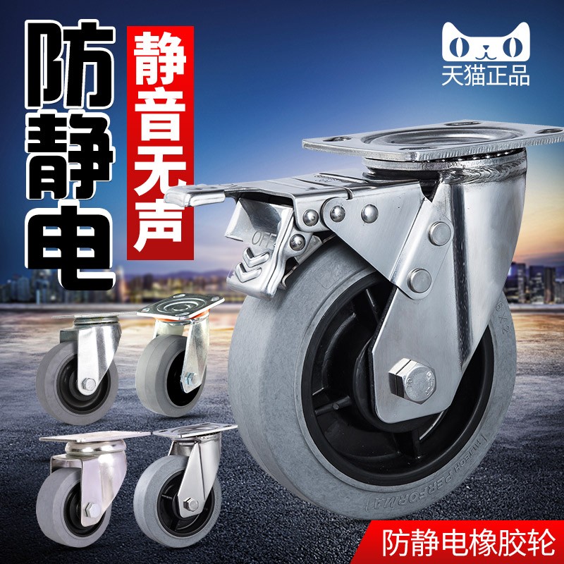 防静电导电系数橡胶静音万向脚轮3寸4寸5M寸6寸8寸无尘车间轮子