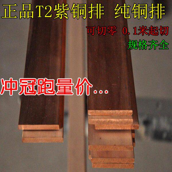 T2紫铜排 红铜棒 紫铜条 紫铜带 紫铜方块 紫铜棒 紫铜板 40*50mm