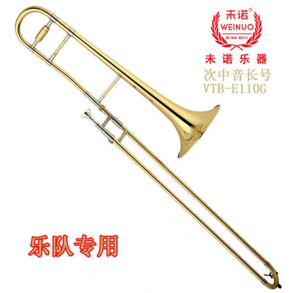 未诺 降B调 长号乐器拉管 次中音VTB-E110初学考级演奏乐队教会