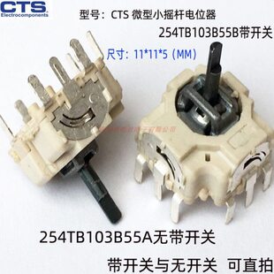 美国CTS微型摇杆电位器 254TB103B55A 摇摆4方向无开关 日蚀3专用