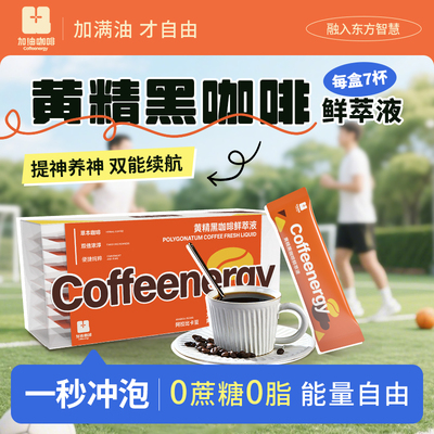 加油咖啡浓缩液0糖0脂0香精添加
