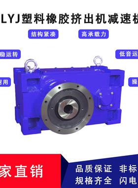 出源头J厂家ZLY速ZLYJ450450塑料橡胶挤机减机工业齿轮箱