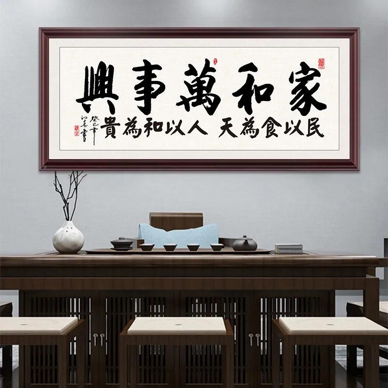 法家万事兴和字画客厅挂画沙背景墙发壁画卧室书房书装饰R242画带
