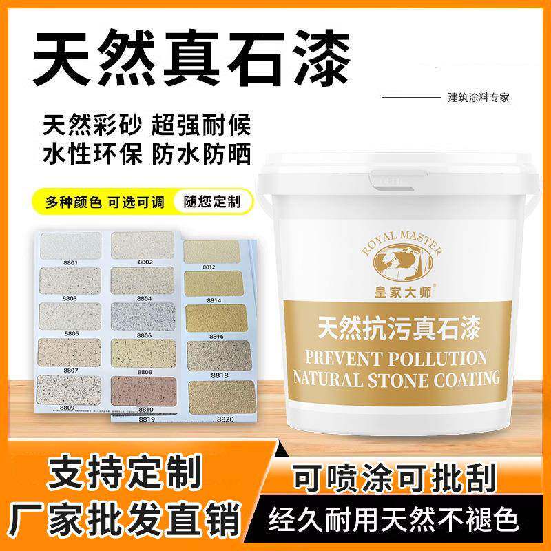 4斤专用补墙多艺种颜漆色真外墙可批刮OLG石可喷涂修补墙面漆术涂