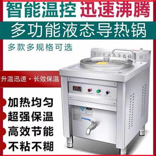 全胜导热锅多熬功能液商用电热不煮汤804面炉八宝粥态卤肉胡辣粘