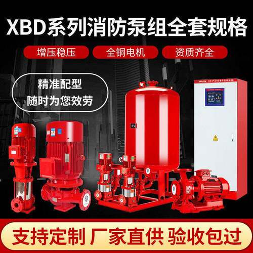 消防泵防水泵防喷淋防泵消增压稳VIW压设消备柴油机消防泵消火栓