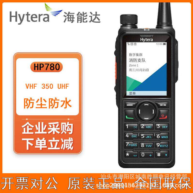 hytera海能达字对讲HP600数机HP700HPP680无品牌/大功率HP机780对
