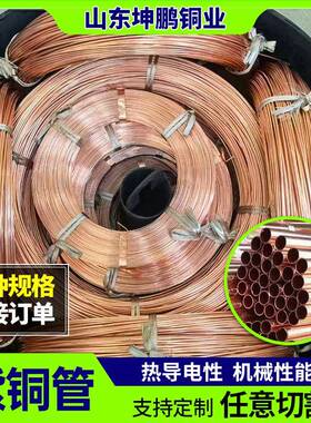 T紫铜管FYT2/3/425/6/8/1/0/12/16/22mm空调铜管毛细铜管软态铜盘