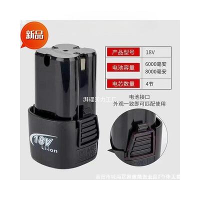 厂家18v池锂电电通用原529厂锂电池手电钻16.8锂电小钢炮81v锂池