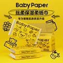 乳霜纸婴儿云柔巾宝宝专用超柔纸巾抽纸保湿3层便携实惠装面巾纸
