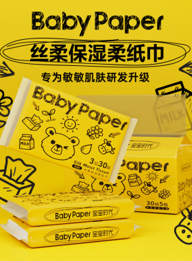 乳霜纸婴儿云柔巾宝宝专用超柔纸巾抽纸保湿3层便携实惠装面巾纸