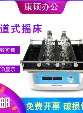 JOANLAB实验室轨道式振荡器调速多用摇床水平回旋调速震荡器