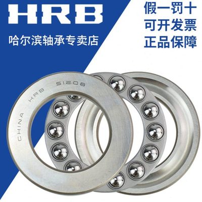 HRB 哈尔滨轴承51316 51317 51318 51320 51324 51326 平面推力球