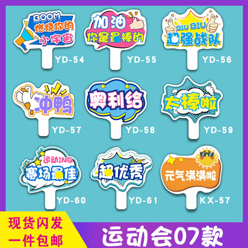 大中小学生运e动会手举牌KT板异形拍照道具入场手持加油班牌定制