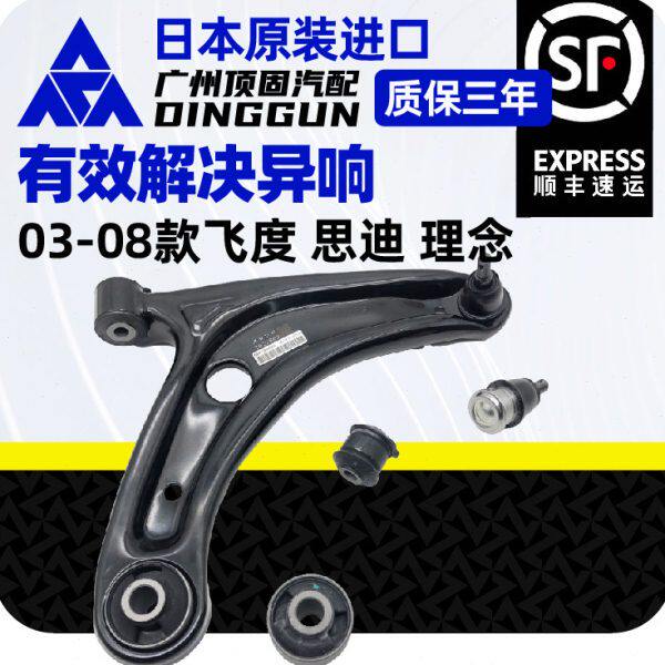 03-04-05-06-07-08款一代飞度思迪理念前下摆臂悬挂三角支臂衬套